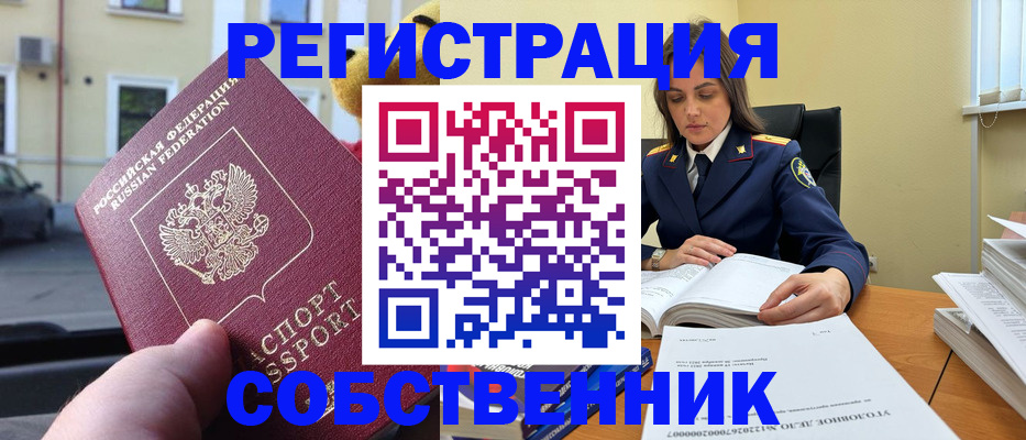 временная регистрация 2025 в Шадринске