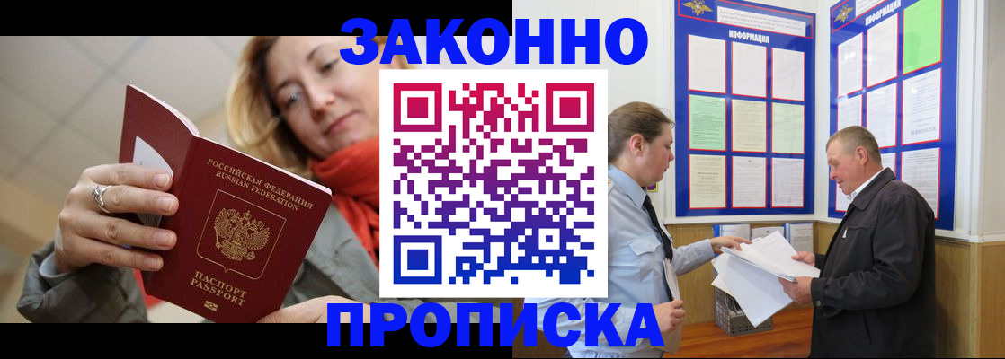 прописка регистрация в Шадринске