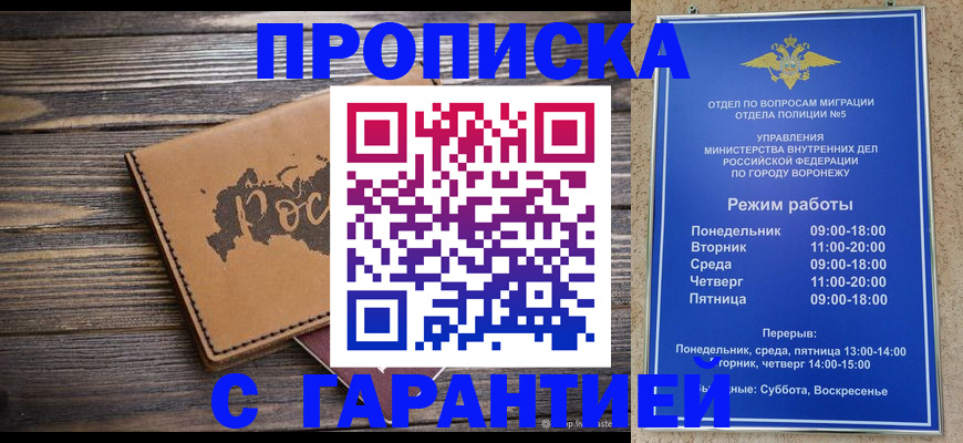 прописка гарантия в Шадринске