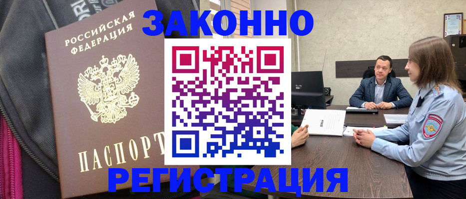 прописка законно в Шадринске