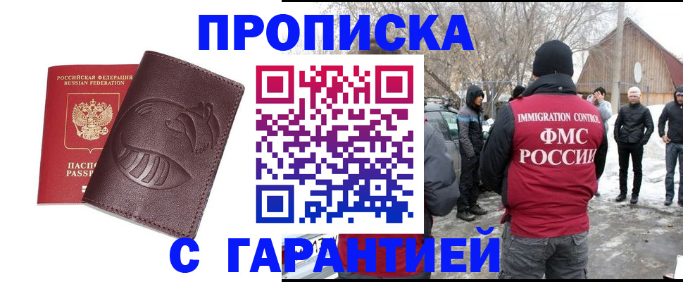 прописка паспорт в Шадринске