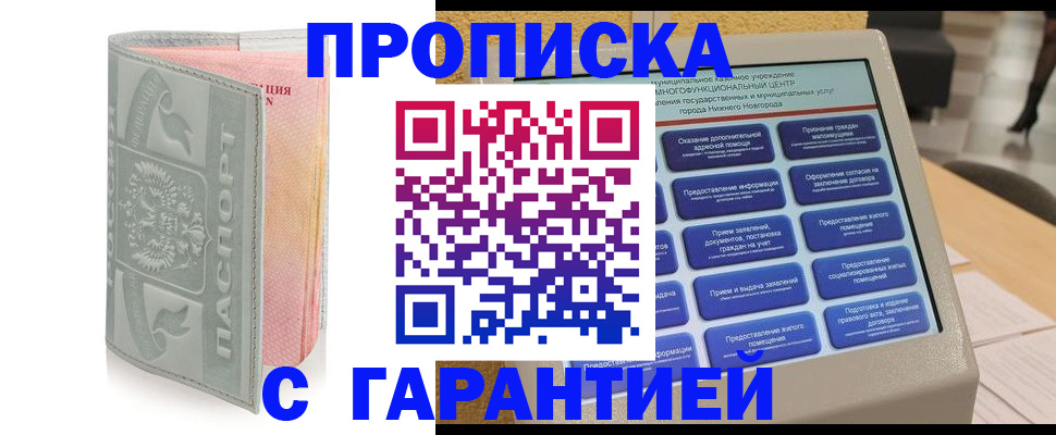 временная регистрация купить в Шадринске