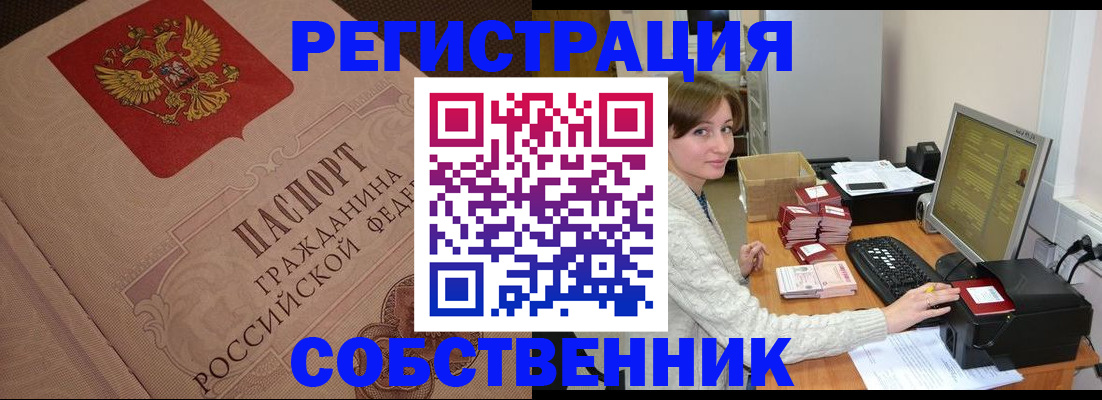 временная регистрация в квартире в Шадринске