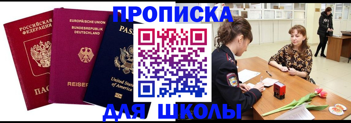 временная регистрация в Шадринске