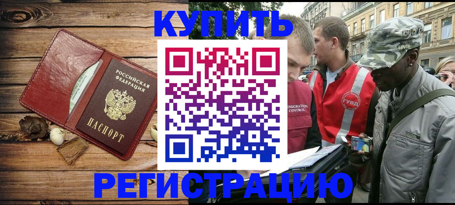 временная прописка в Шадринске