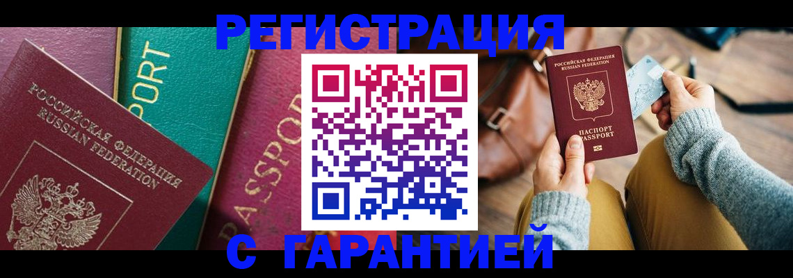 прописка ребенка в Шадринске